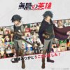 job001 無職英雄_技能什麼的毫無用處第1~12話(已完結)(贈品區)