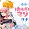 mechanical001 機械女僕_瑪麗第1~12話(已完結)(贈品區)