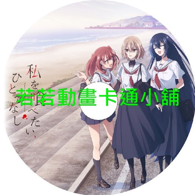 non human030 對我垂涎欲滴的非人少女第1~13話(已完結)(贈品區)