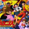 巨獸王(未來合體)第1~47話(已完結)