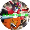 巨獸王(未來合體)第1~47話(已完結)
