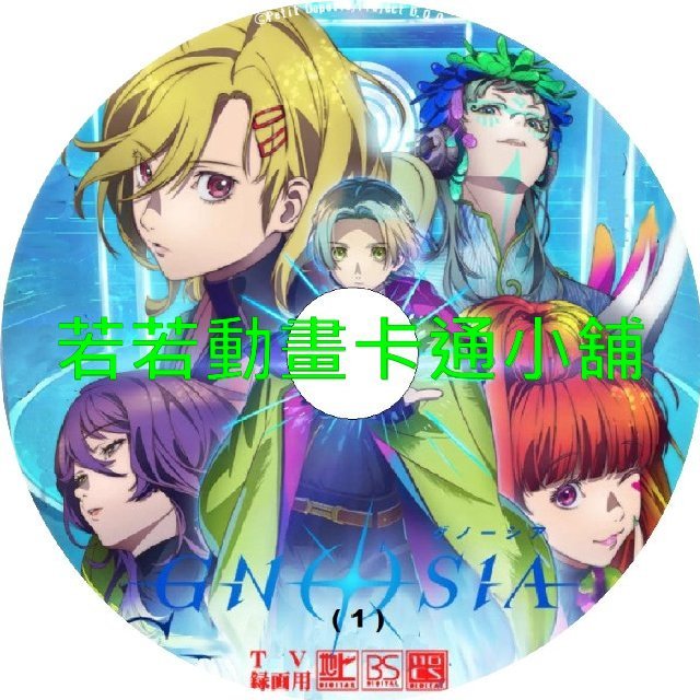 GOSIA030 GNOSIA(古諾希亞)第1~21話(已完結)