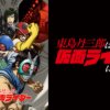 RIDER001 東島丹三郎想成為假面騎士第1~24話(已完結)