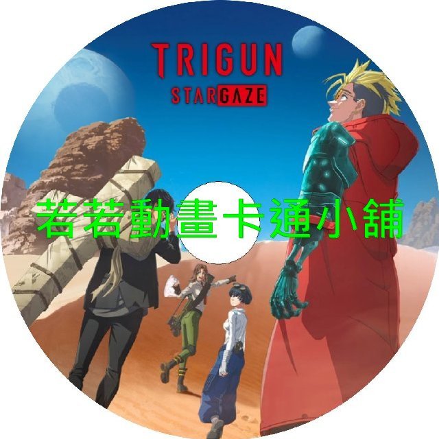TRIGUN030 槍神(TRIGUN)第1~3季(已完結)