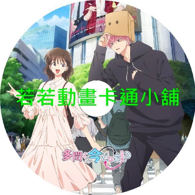 Which one030 現在的是哪一個多聞第1~13話(已完結)(贈品區)