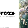 死亡帳號第1~12話(已完結)(贈品區)