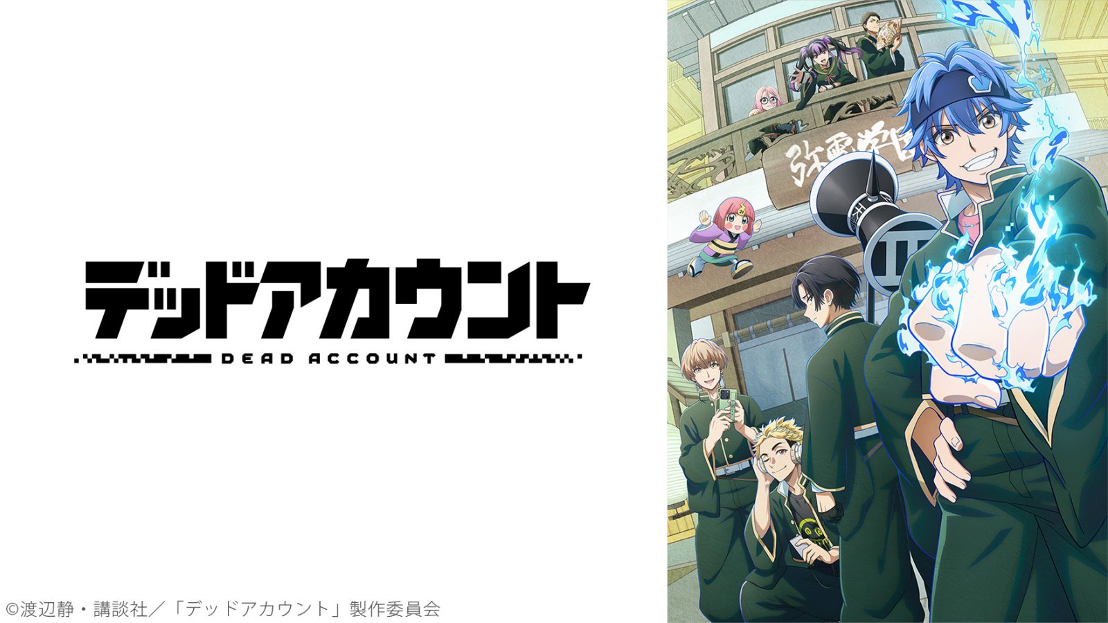 死亡帳號第1~12話(已完結)(贈品區)