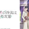 another001 異世界的處置依社畜而定第1~12話(已完結)(贈品區)