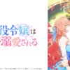 bad001 被鄰國王太子溺愛的反派千金第1~12話(已完結)(贈品區)