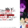 crusade001 憑妳也想討伐魔王_被勇者小隊逐出隊伍只好在王都自在過活第1~12話(已完結)(贈品區)