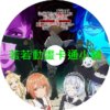 crusade030 憑妳也想討伐魔王_被勇者小隊逐出隊伍只好在王都自在過活第1~12話(已完結)(贈品區)