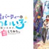 cute001 身為魔族的我想向勇者小隊的可愛女孩告白第1~13話(已完結)(贈品區)