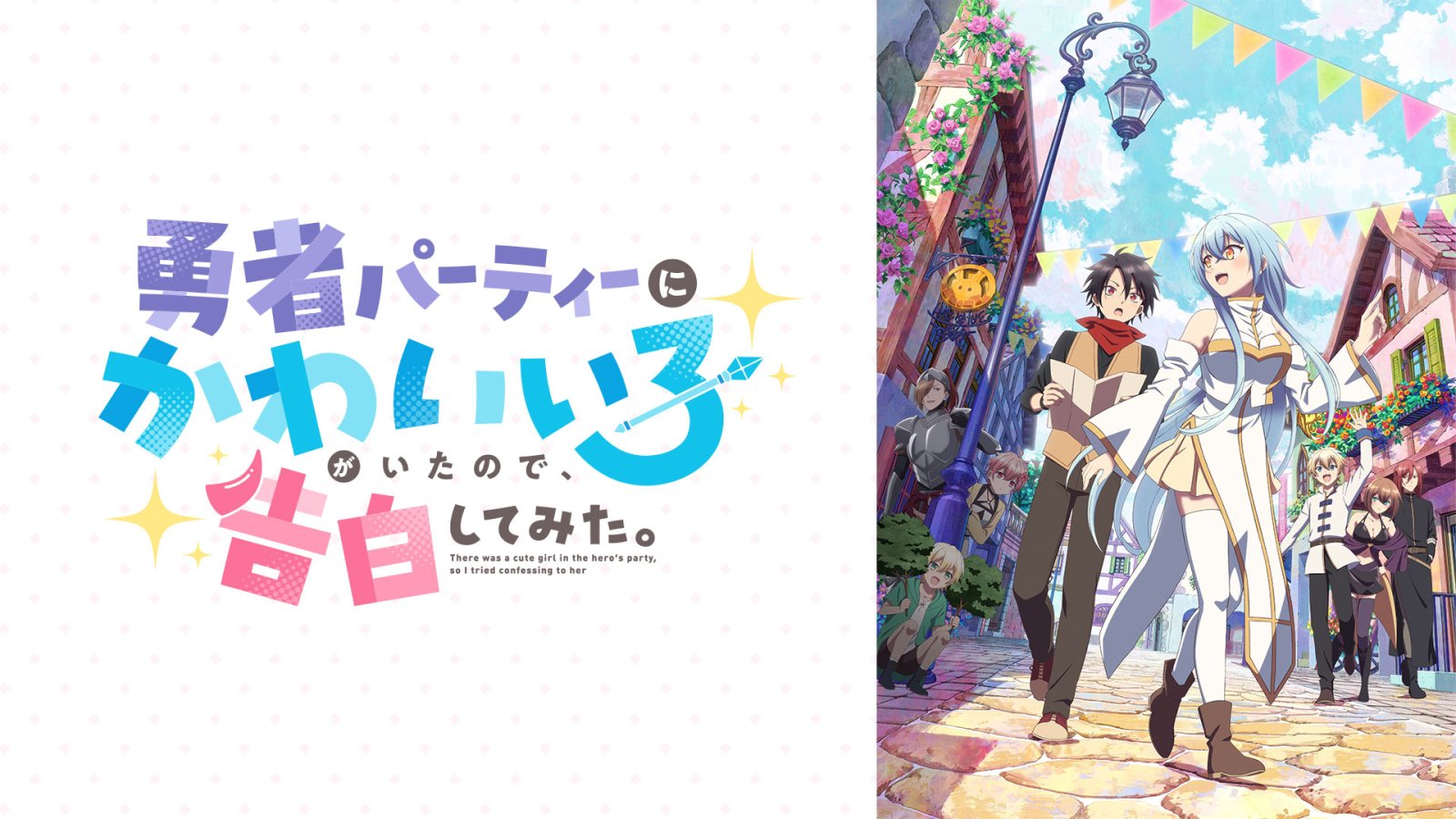 cute001 身為魔族的我想向勇者小隊的可愛女孩告白第1~13話(已完結)(贈品區)