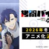 打工仔的拷問日常第1~12話(已完結)(贈品區)