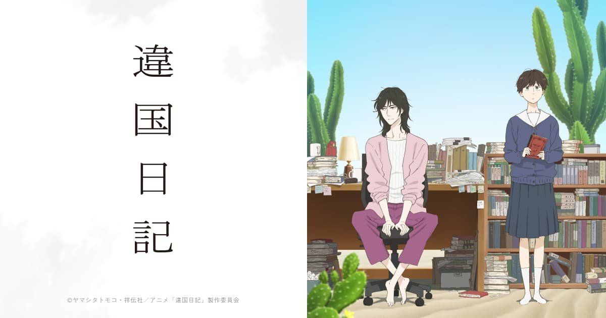 異國日記第1~13話(已完結)(贈品區)
