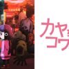 eight001 神八小妹不可怕第1~12話(已完結)(贈品區)