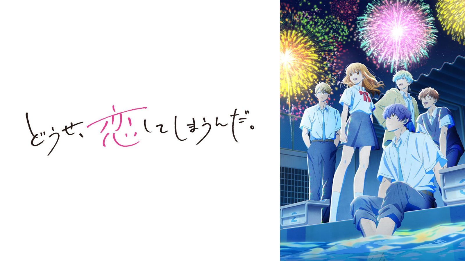 終究與你相戀(II)第1~12話(已完結)(贈品區)