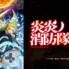 炎炎消防隊(III)第1~25話(已完結)