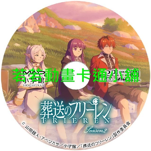 frieren030 葬送的芙莉蓮(II)第1~10話(已完結)(贈品區)
