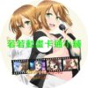girll002 有栖川煉其實是個女生吧第1~8話(已完結)(贈品區)