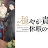 grace001 優雅貴族的休假指南第1~12話(已完結)(贈品區八字部)