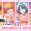 love001 青梅竹馬的戀愛喜劇無法成立第1~12話(已完結)(贈品區)