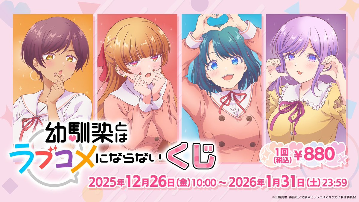 love001 青梅竹馬的戀愛喜劇無法成立第1~12話(已完結)(贈品區)