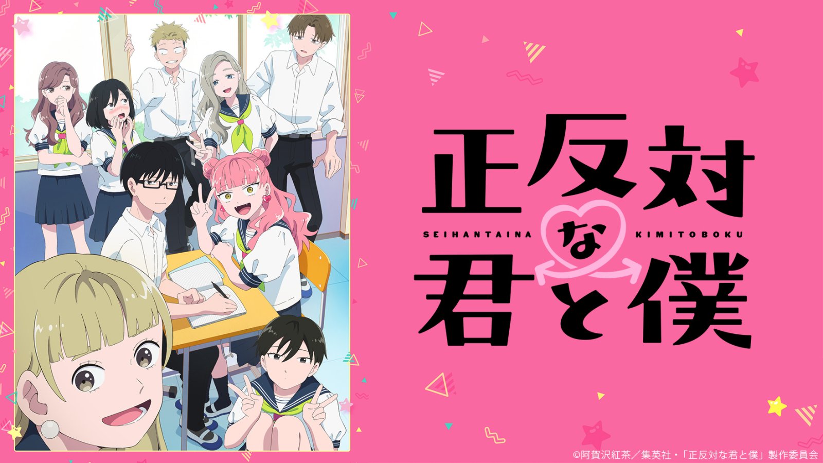 相反的你和我第1~12話(已完結)(贈品區)
