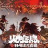 phonex001 大江戶烈火殺手_鳳凰傳說第1~12話(已完結)(贈品區)