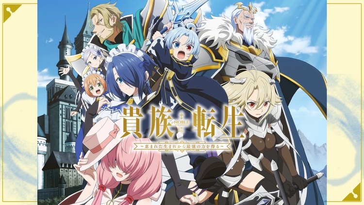 貴族轉生_得天眷顧一出生就獲得最強力量第1~12話(已完結)(贈品區)