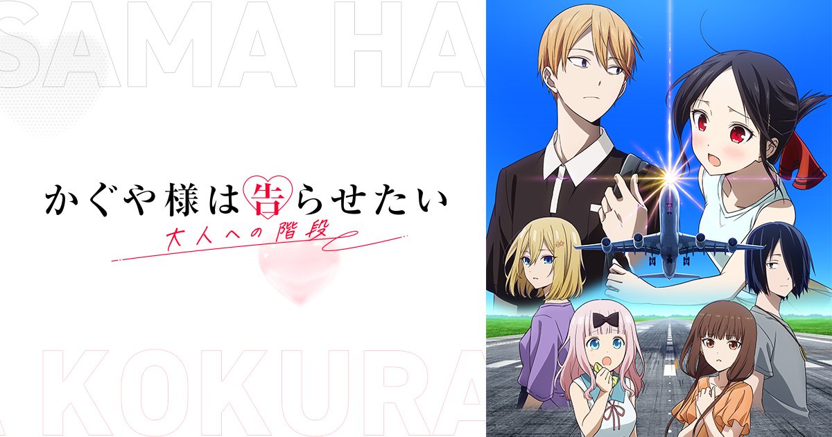 輝夜姬想讓人告白_邁向大人的階梯第1~2話(贈品區)