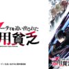 team001 泛而不精的我被逐出了勇者隊伍第1~12話(已完結)(贈品區)