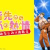 childhood001 指尖傳出的真摯熱情_青梅竹馬是消防員第1~8話(已完結)(贈品區)