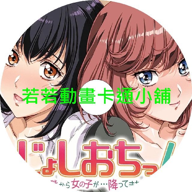 fall030 天降女子_女孩子從2樓掉了下來第1~9話(已完結)(贈品區)