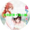 wash030 洗屋先生_我和那傢伙在女浴池第1~8話(已完結)(贈品區)