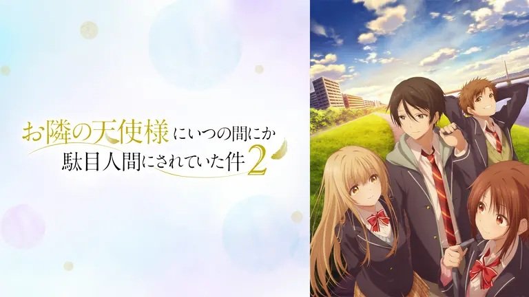 ANGEL001 關於我在無意間被隔壁的天使變成廢柴這件事(II)第1~12話(已完結)(贈品區)