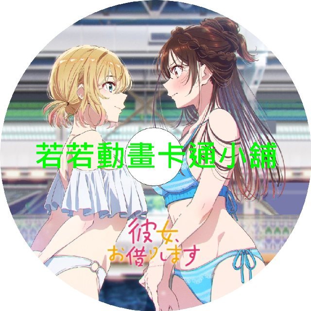 RENT030 出租女友(五)第1~12話(已完結)(贈品區)