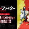 Rooster001 雞鬥士第1~12話(已完結)(贈品區)