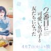SECEND001 我和班上第二可愛的女生成為朋友1~12話(已完結)(贈品區)