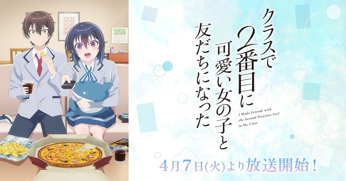 SECEND001 我和班上第二可愛的女生成為朋友1~12話(已完結)(贈品區)