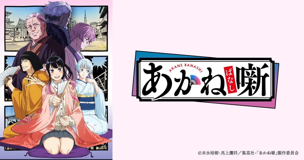 SHOW001 朱音落語第1~12話(已完結)(贈品區)