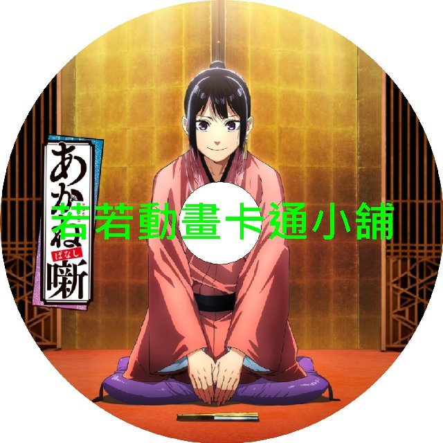 SHOW030 朱音落語第1~12話(已完結)(贈品區)