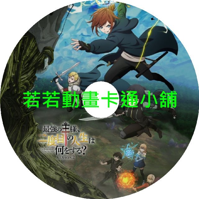 終末起點(II)第1~12話(已完結)(贈品區)