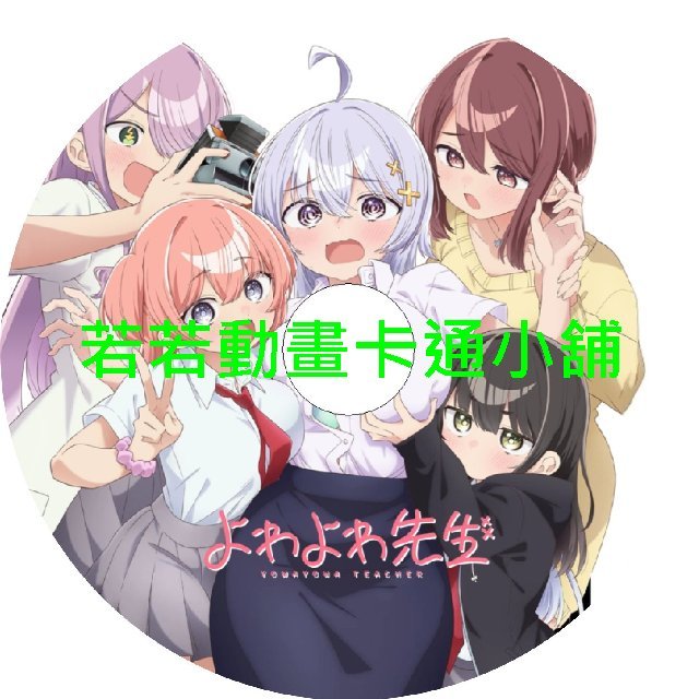 TEACHER030 弱弱老師第1~12話(已完結)(贈品區)