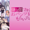 UNDERWEAR001 一臉嫌棄的表情給你看胖次_R第1~6話(已完結)(贈品區)