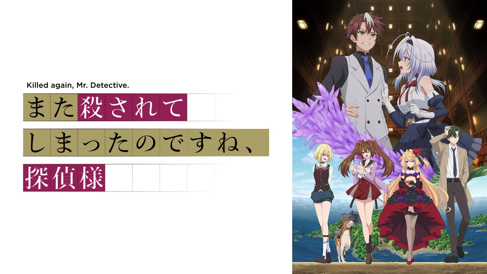 你又被殺了呢 偵探大人第1~12話(已完結)(贈品區)