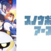 earth001 凍結地球第1~13話(已完結)(贈品區)