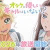 gentle001 哪裡有溫柔對待阿宅的辣妹第1~12話(已完結)(贈品區)