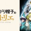 hair001 魔法帽的工作室第1~13話(已完結)(贈品區)