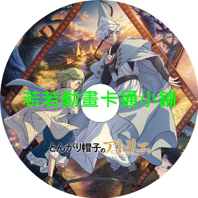 hair030 魔法帽的工作室第1~13話(已完結)(贈品區)